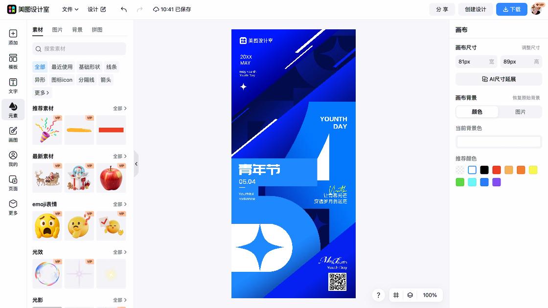 青年节创意设计