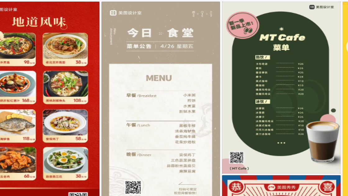 菜单海报设计