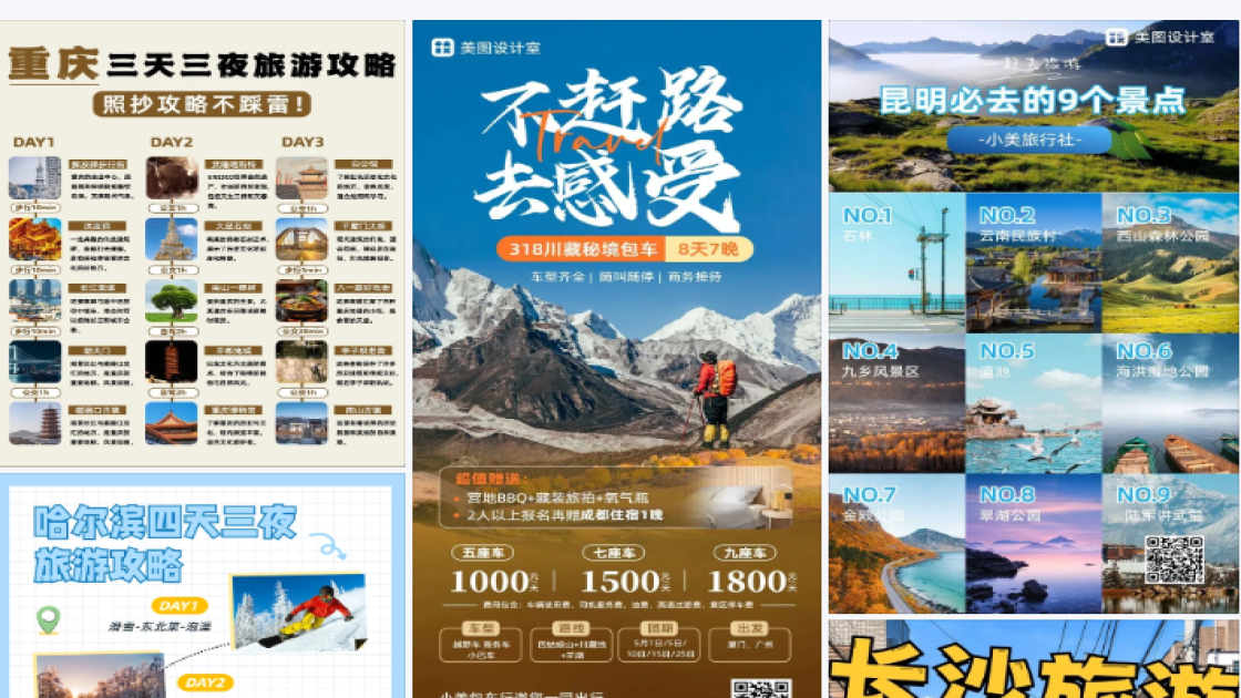 旅游宣传单