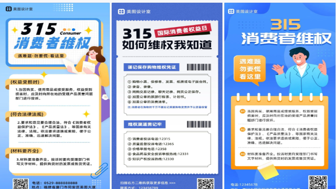 维权