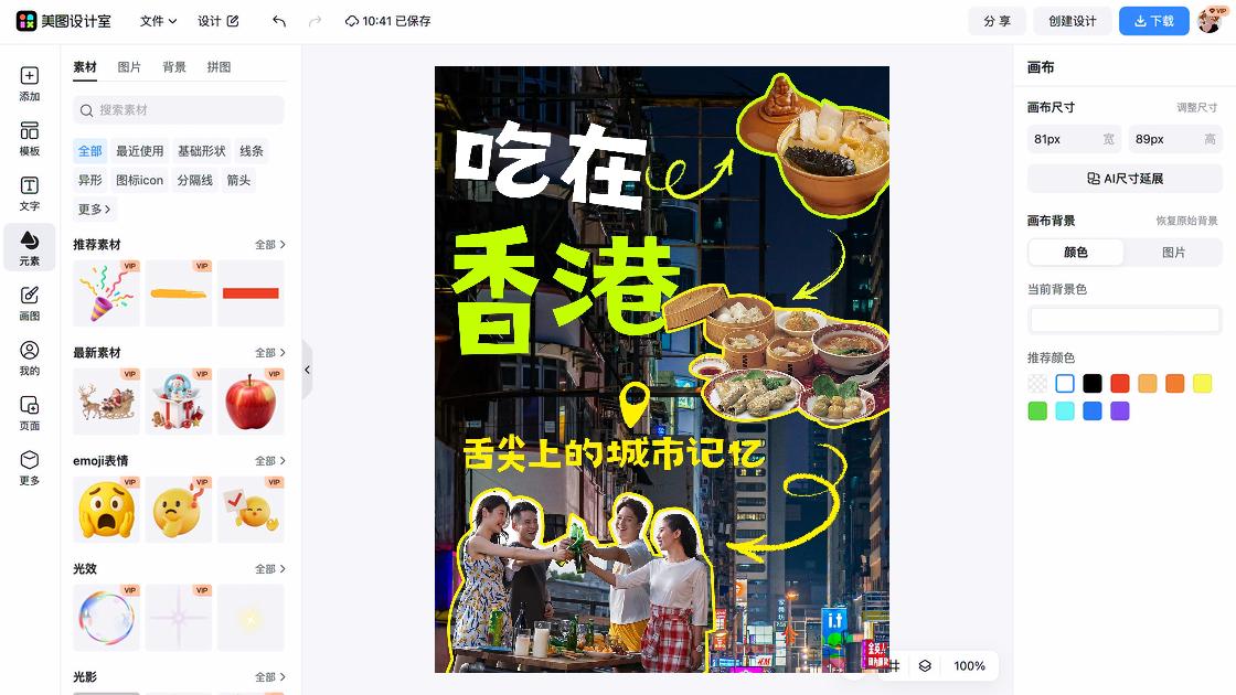 美食推荐海报布局