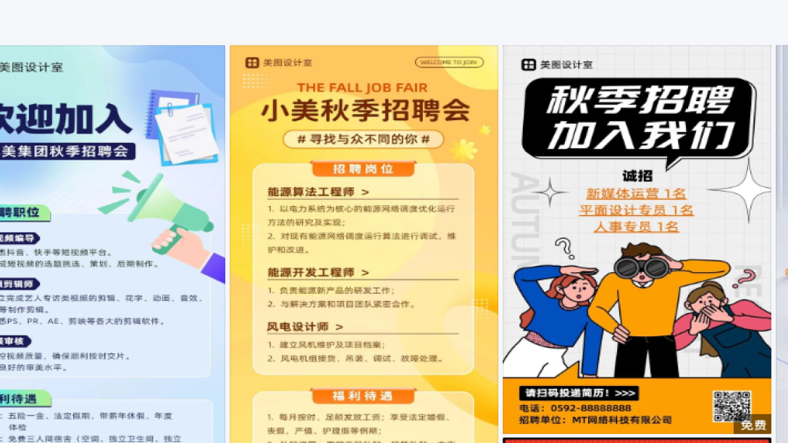 秋季招聘品牌主视觉