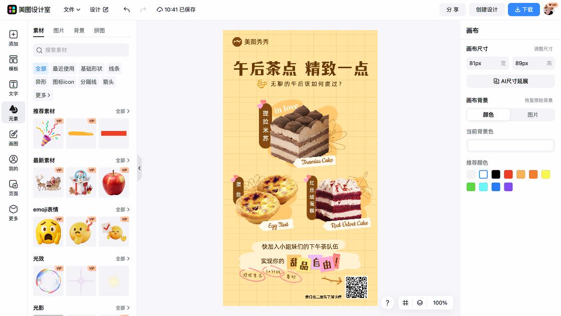 下午茶平面创意