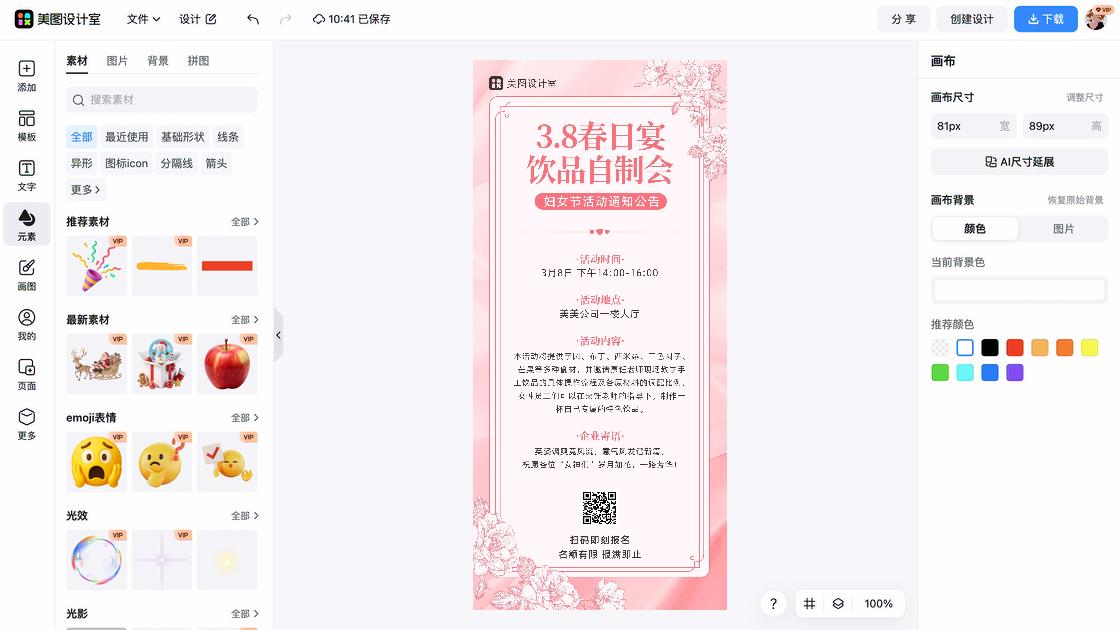 节日活动模板制作