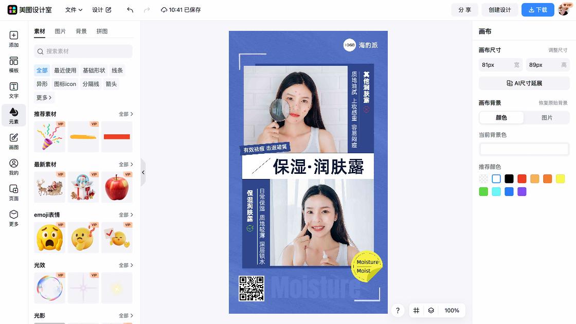 祛痘产品平面创意