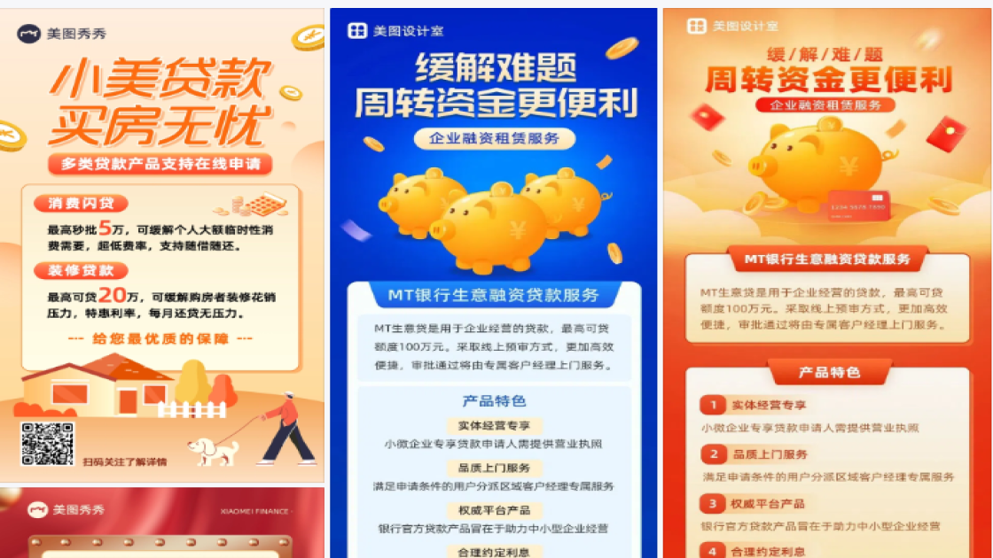 贷款产品