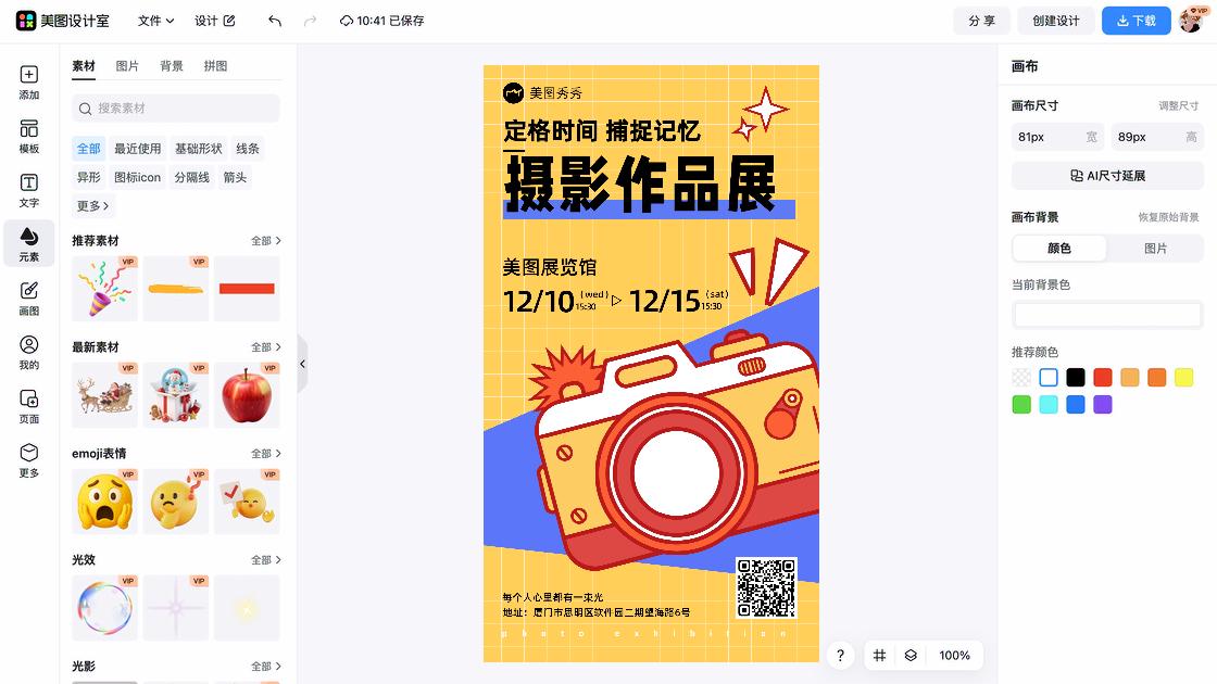 摄影展创意排版