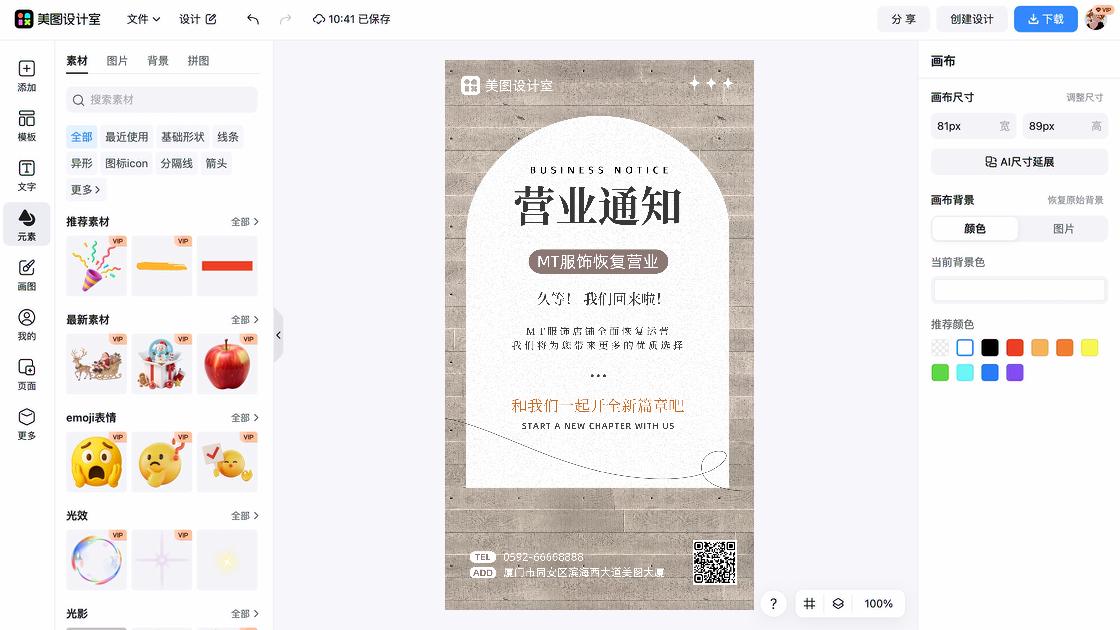 通知海报制作