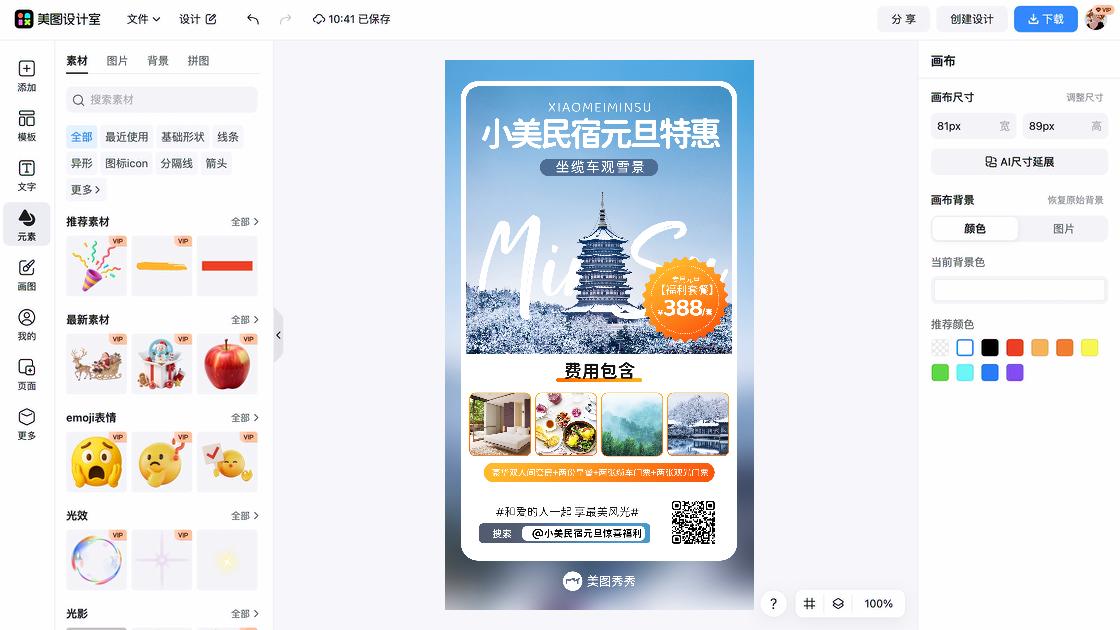 套餐促销专题