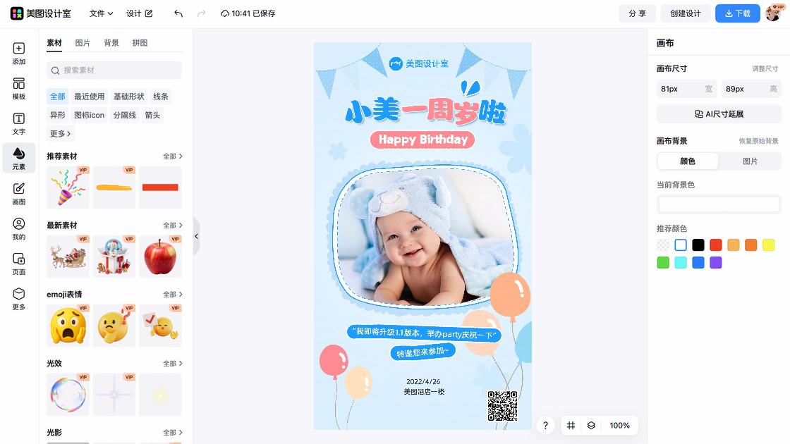 满月宴邀请函