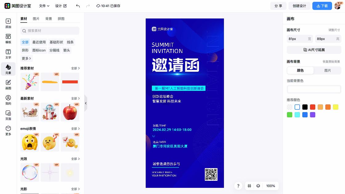 峰会模板下载