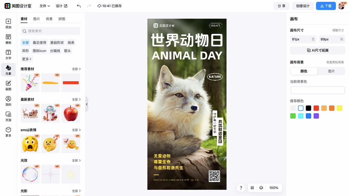 世界动物日平面创意