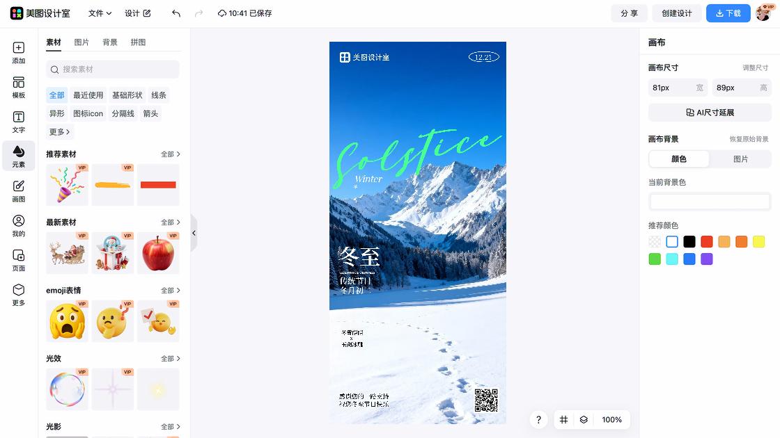 冬至图文结合