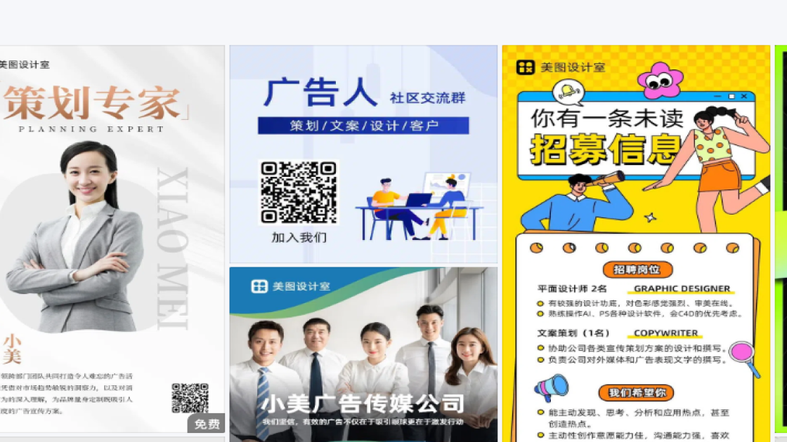 纹绣广告模板