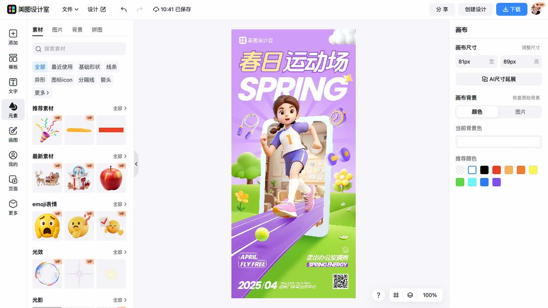 体育运动
