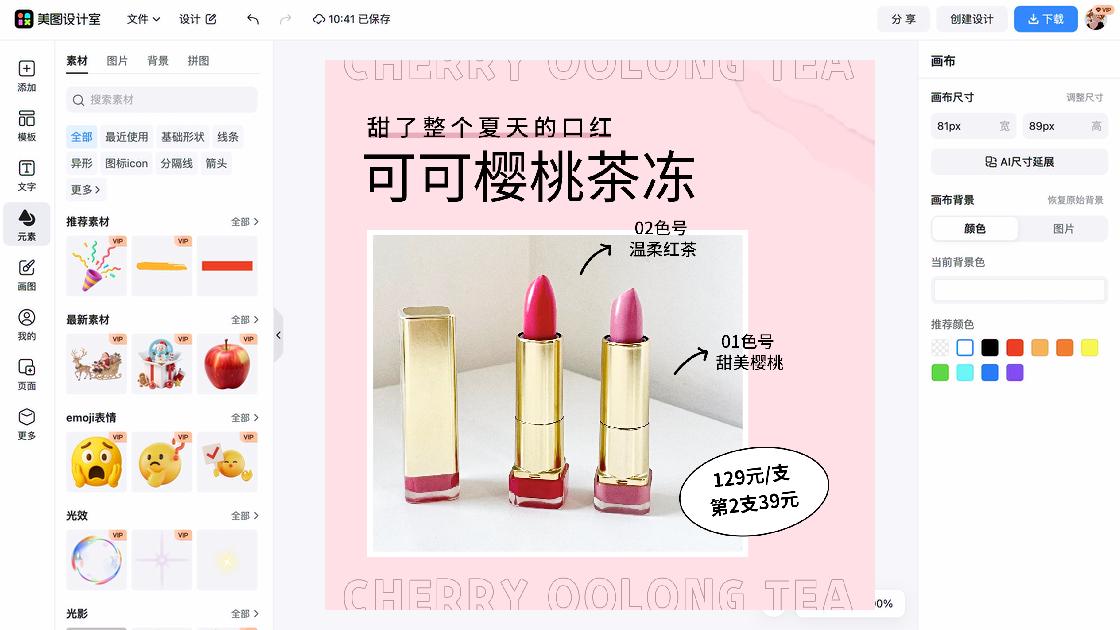 口红广告设计