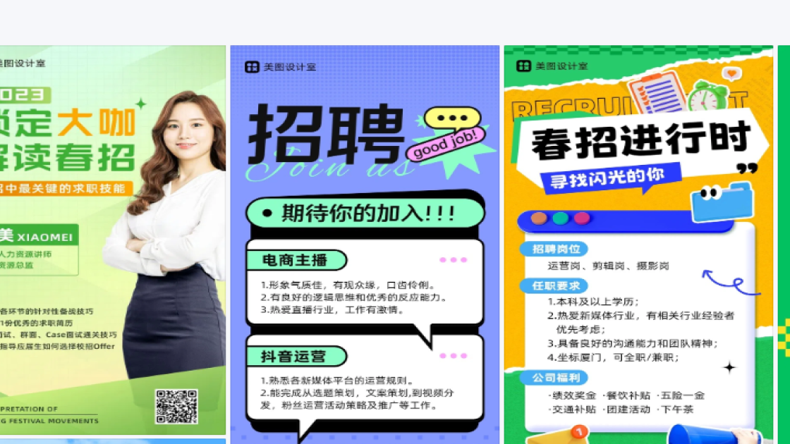 春招视觉设计