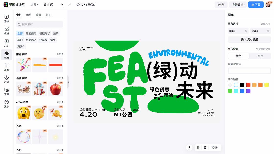 展会背景
