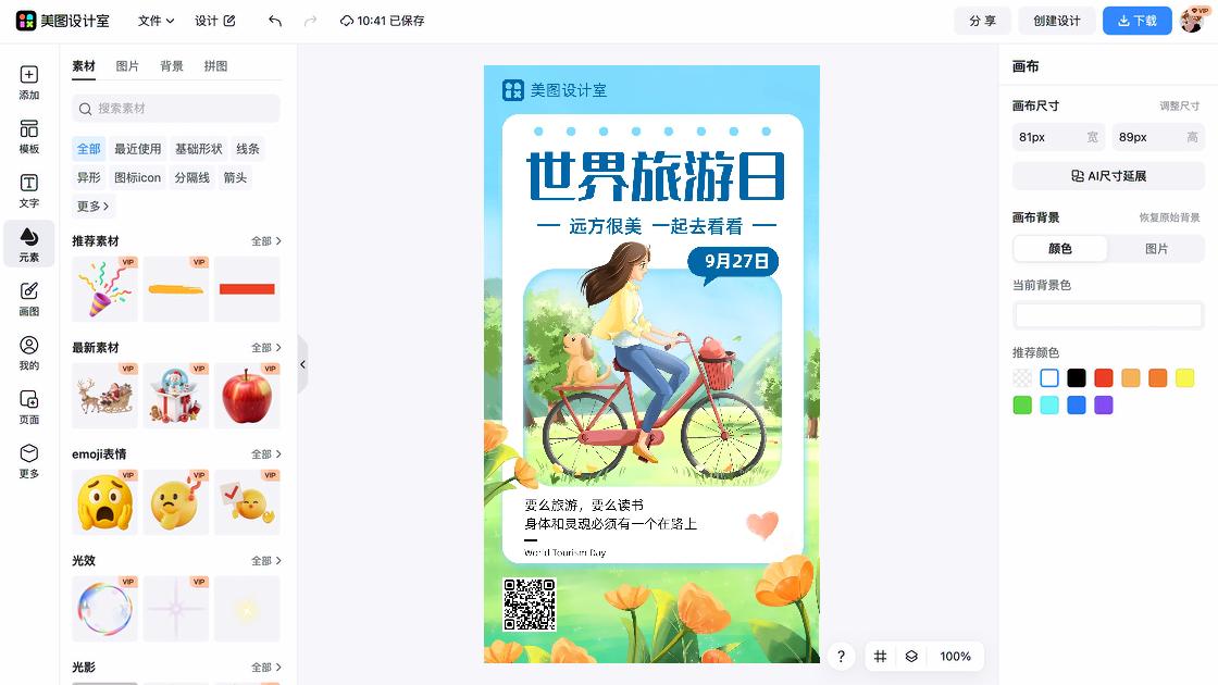 世界旅游日模板下载
