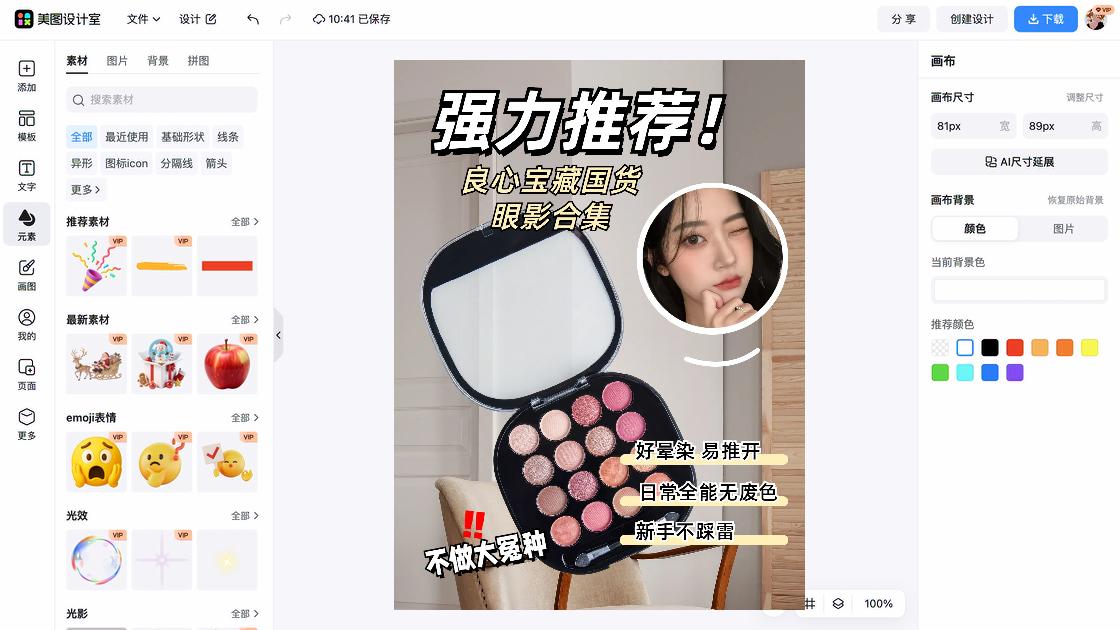 眼影品牌设计
