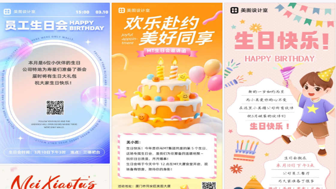 生日会背景