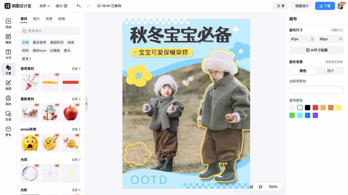 秋冬女装营销素材