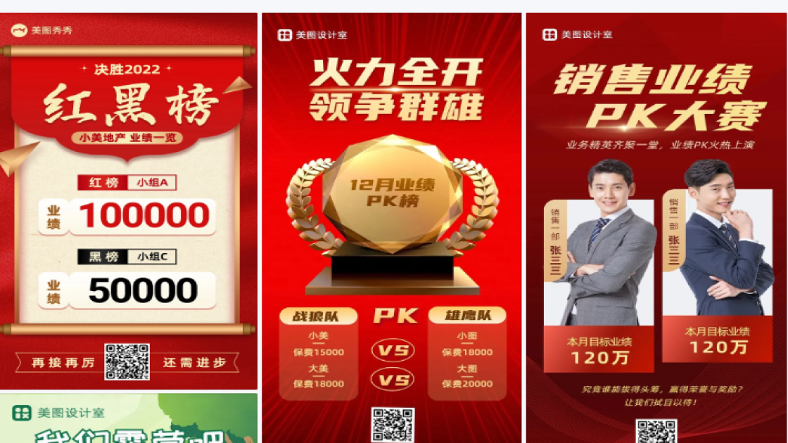 pk榜