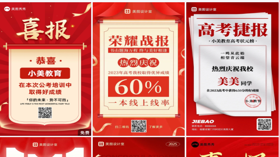成绩喜报