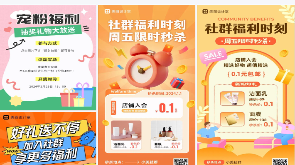社群福利