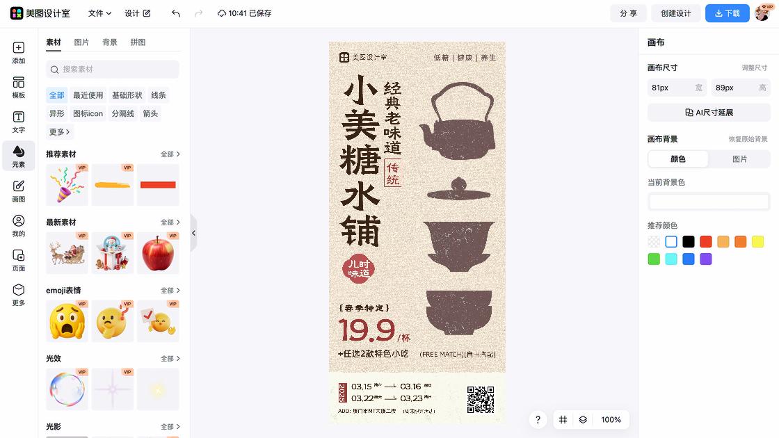 穿衣搭配活动横幅