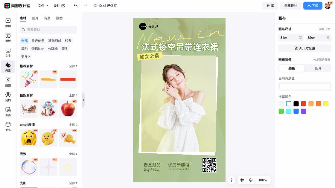 连衣裙新品首发