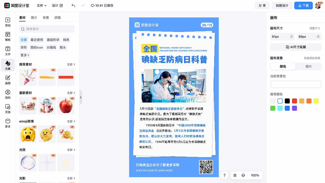 全国拒绝酒驾日创意设计