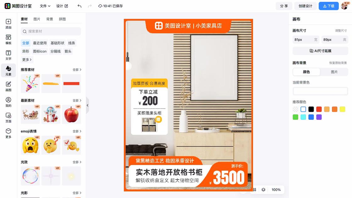 家具详情