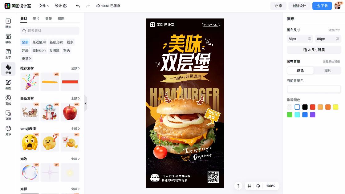 汉堡创意设计
