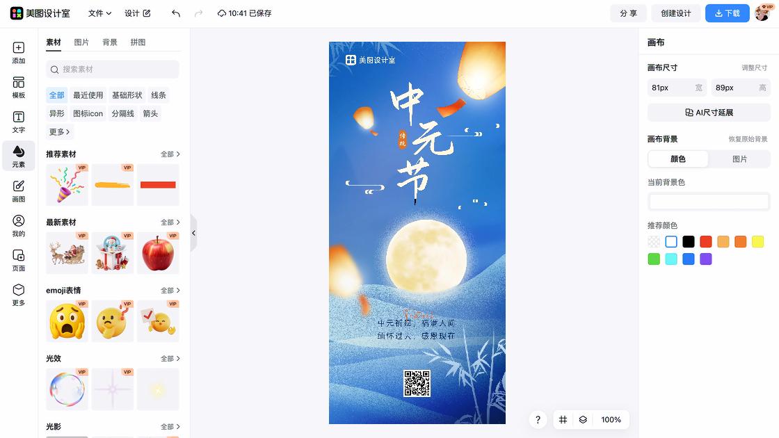 中元节平面创意