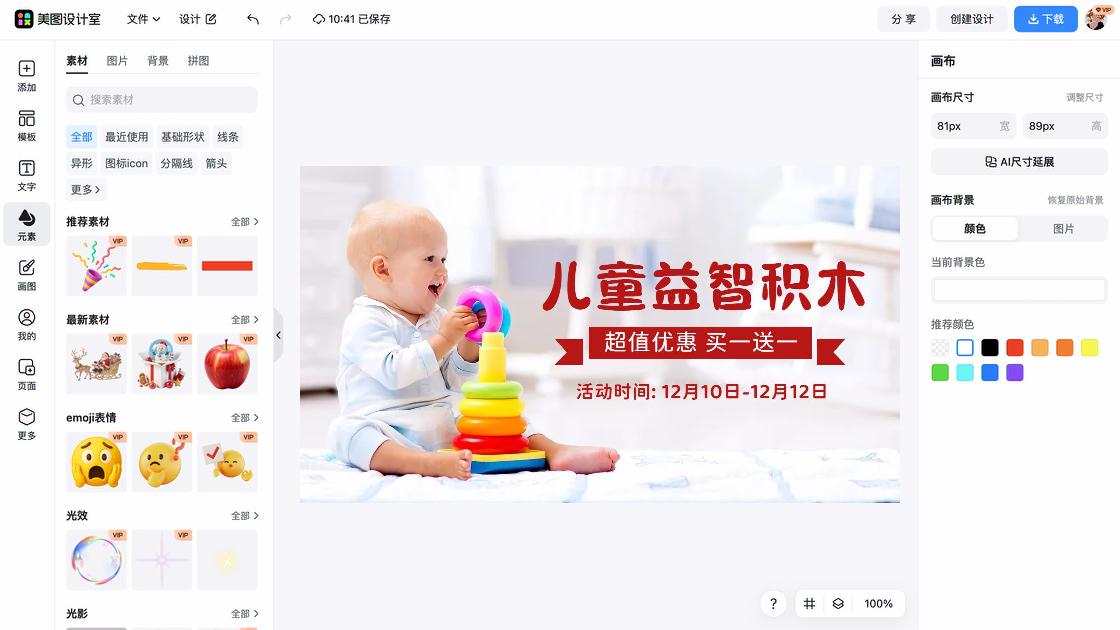 儿童玩具电商视觉图
