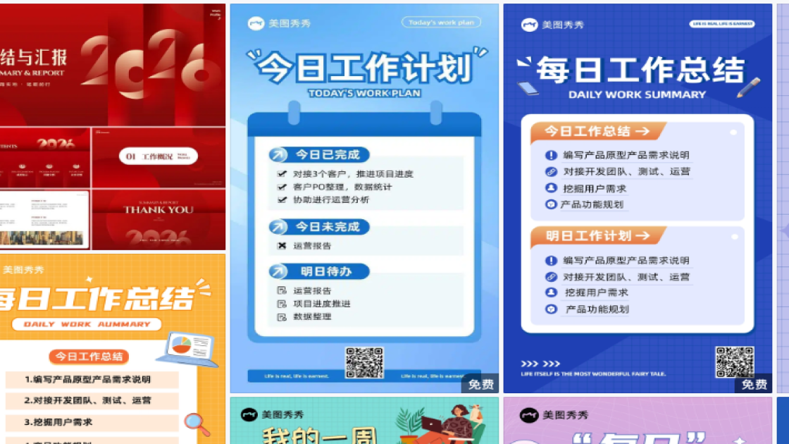 工作清单海报视觉升级