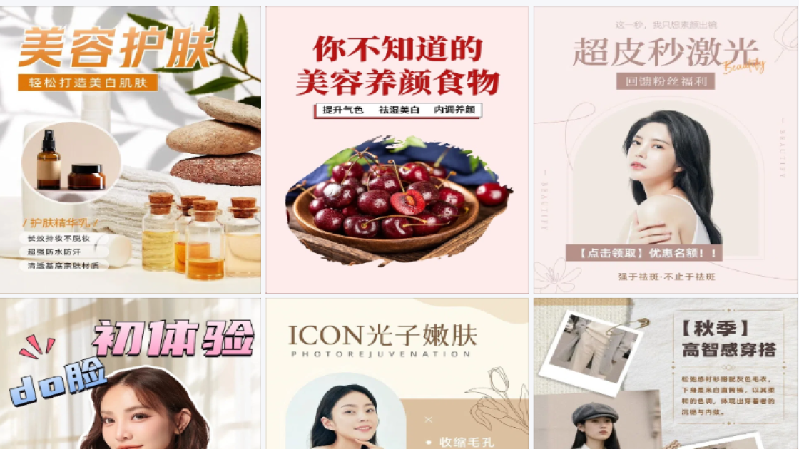 小红书美容封面