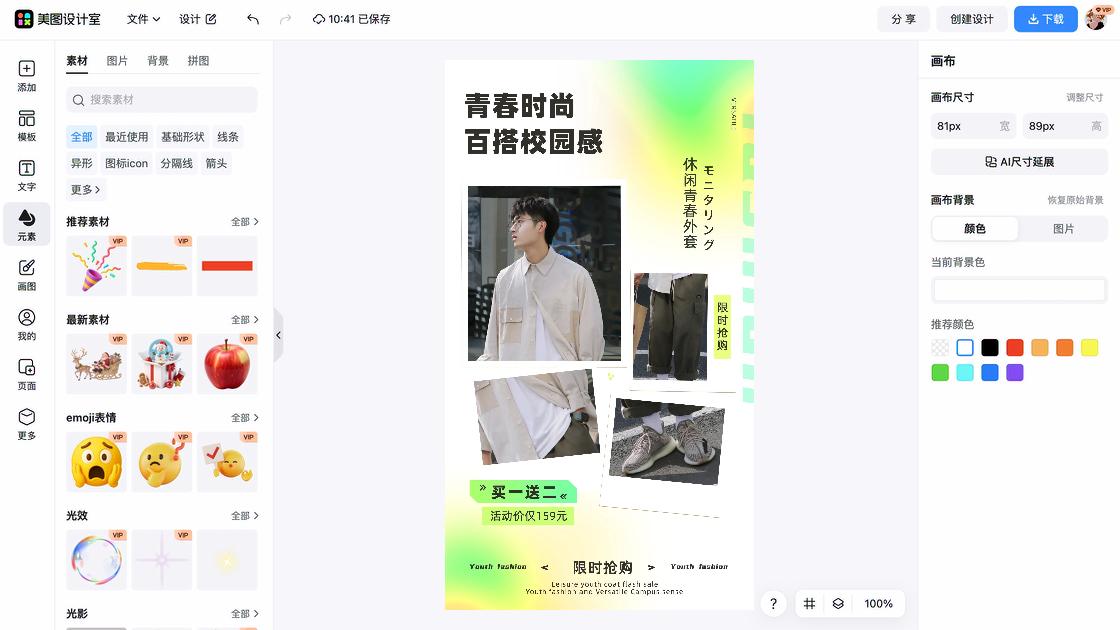 男生服装活动横幅
