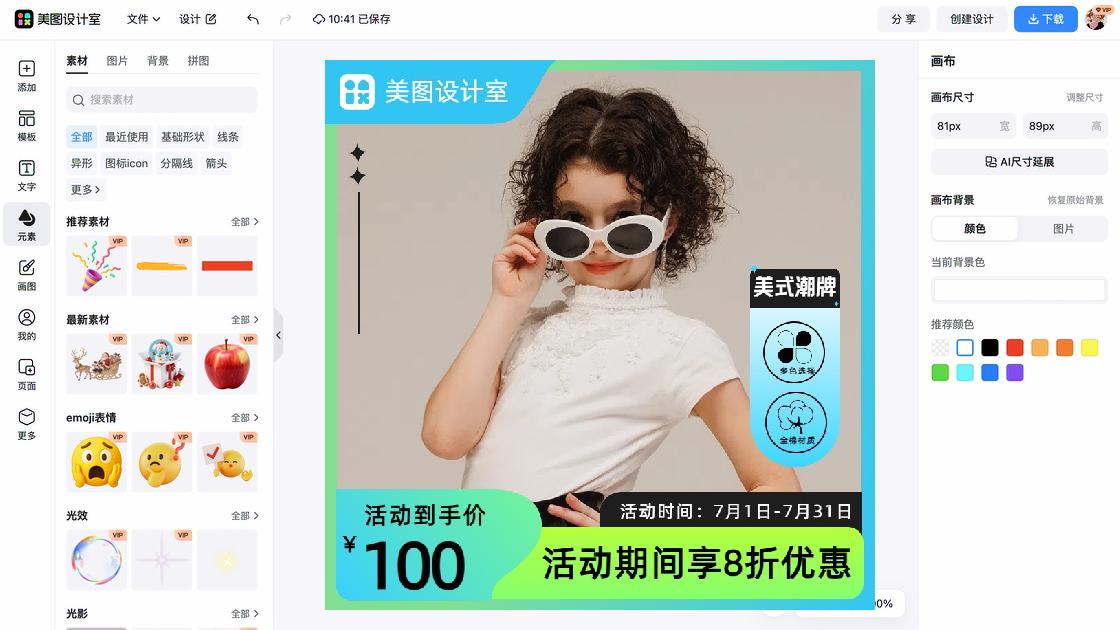 夏天服装主图排版