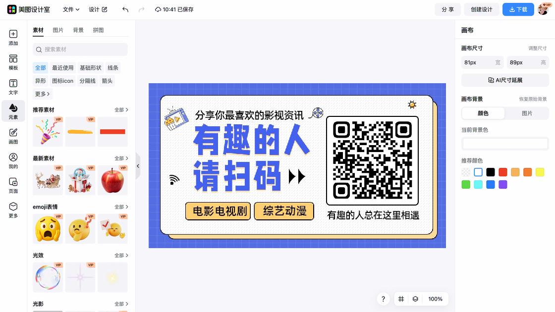 影视头像