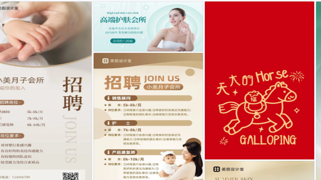 会所海报在线设计
