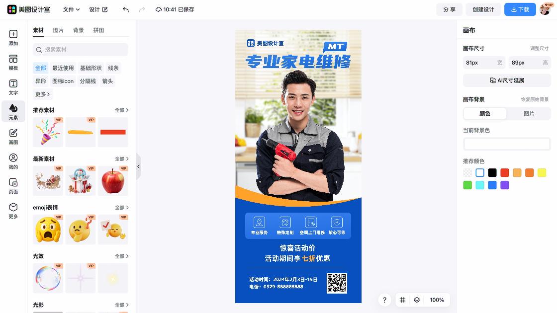 家电维修