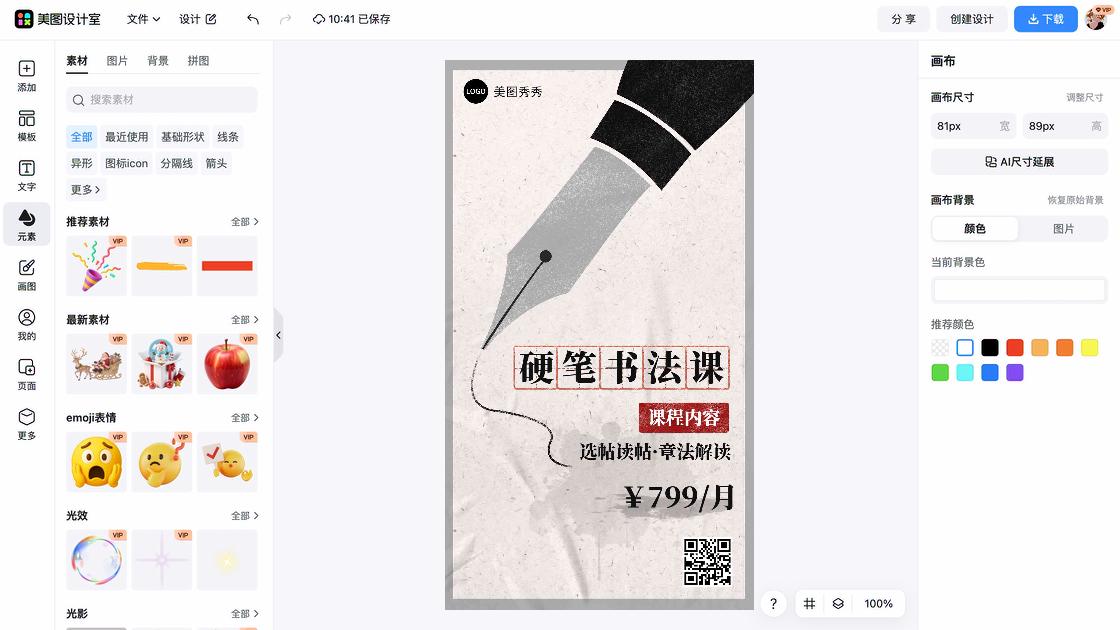 课程长图海报