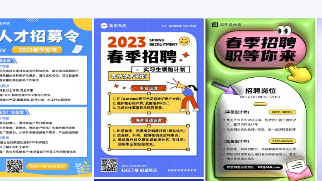 春季招聘视觉海报