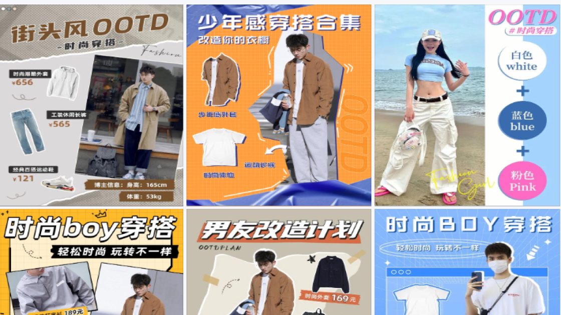 酷潮时尚ootd