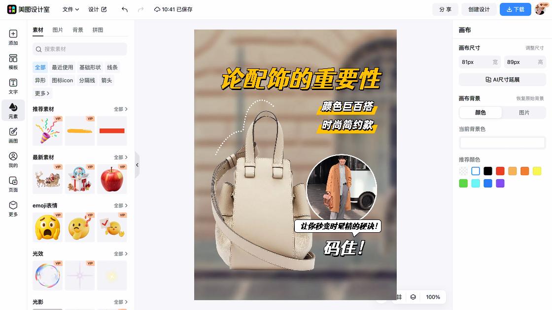 包包视觉营销