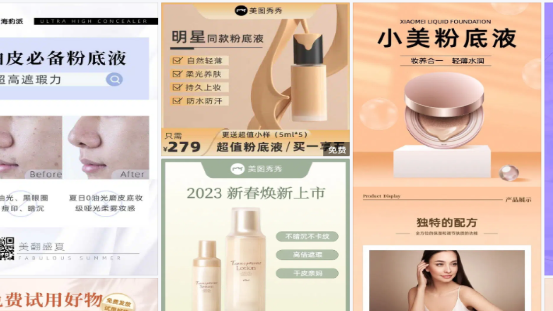 粉底液电商版式