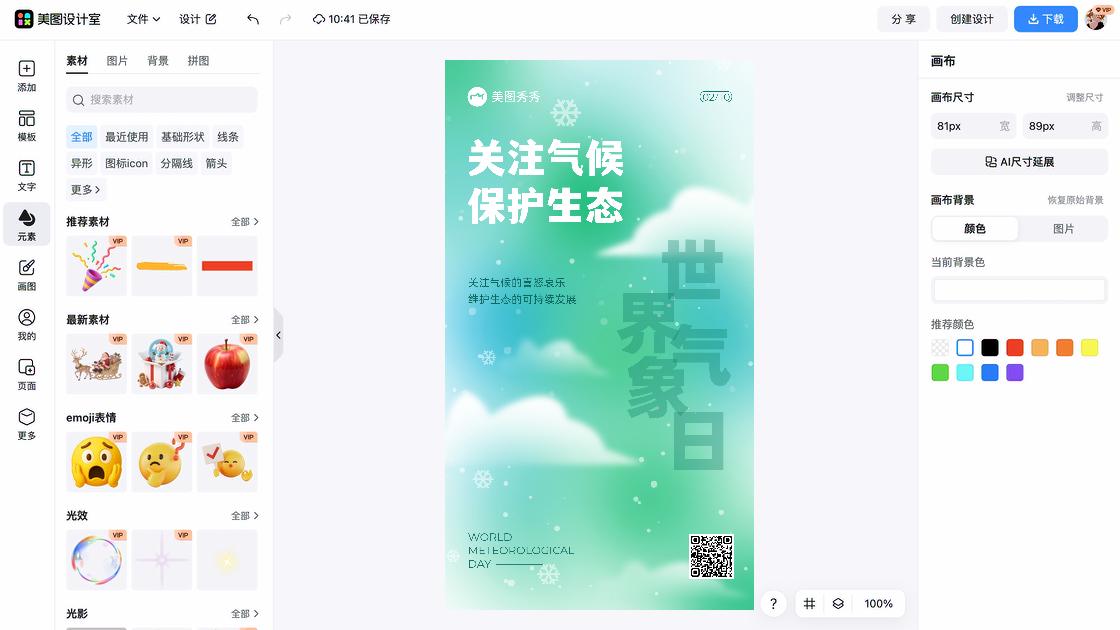 世界气象日图文设计