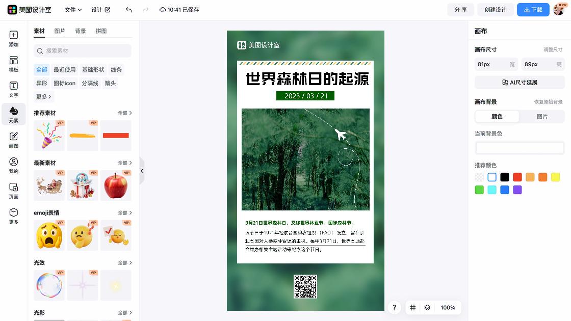 联合国日营销模板